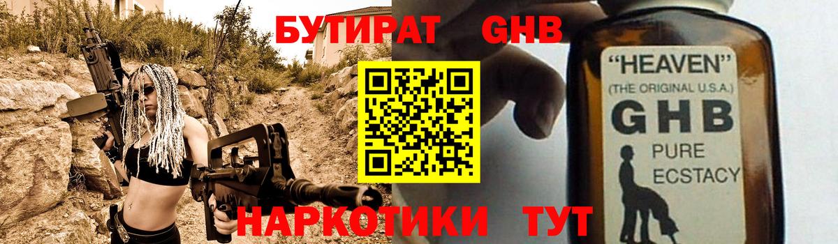 Бутират GHB  Бутират  Братск  Вход с VPN 
