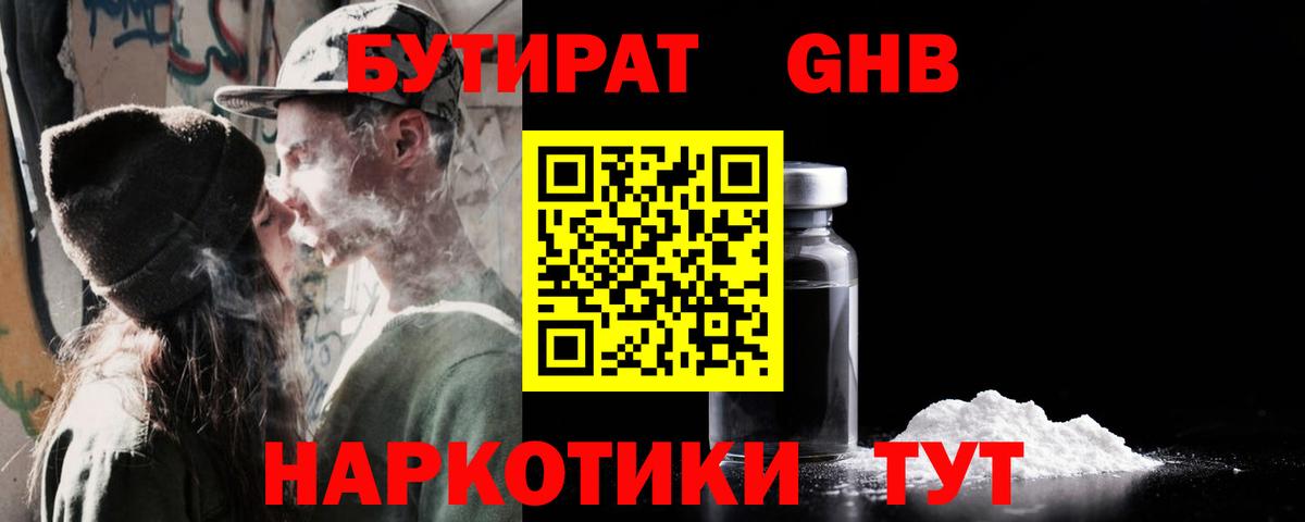 Бутират BDO 33% Братск