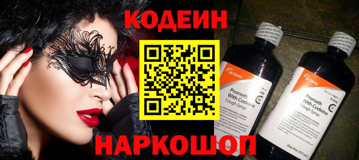 Кодеиновый сироп Lean Purple Drank Братск