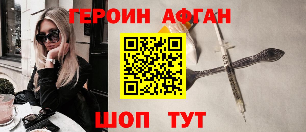 ГЕРОИН афганец  Вход с VPN  Героин  Братск 