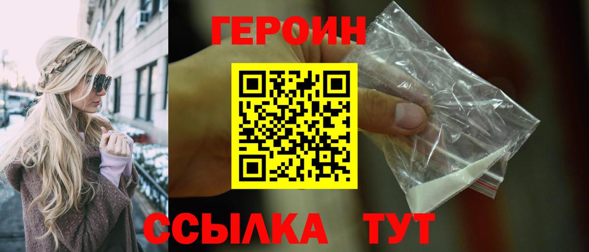 ГЕРОИН гречка Братск