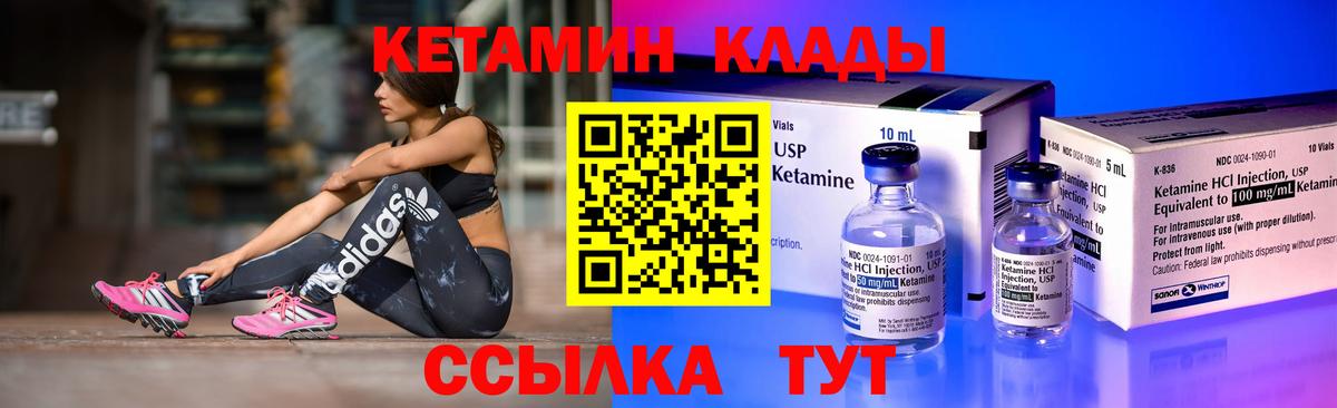 Кетамин ketamine Братск