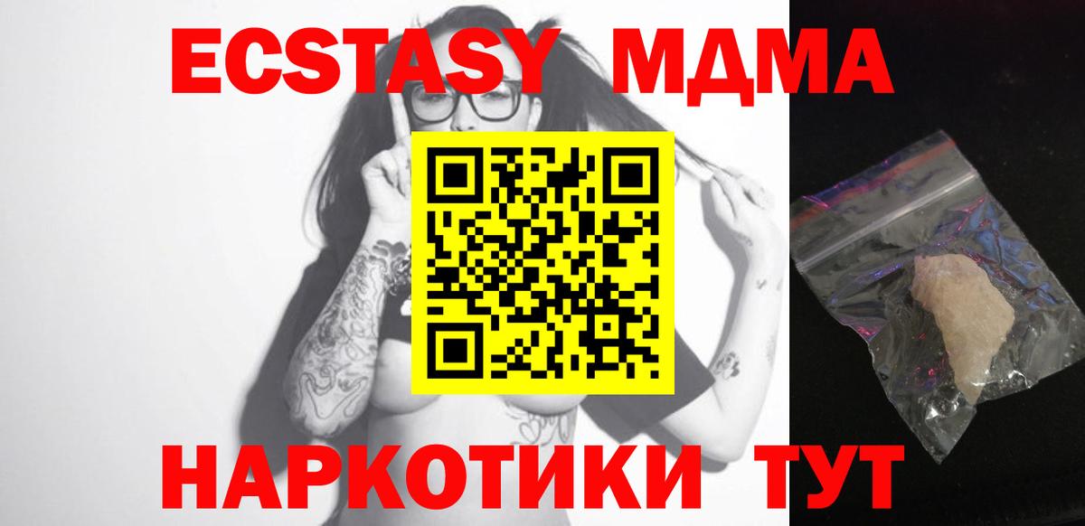 МДМА кристаллы Братск