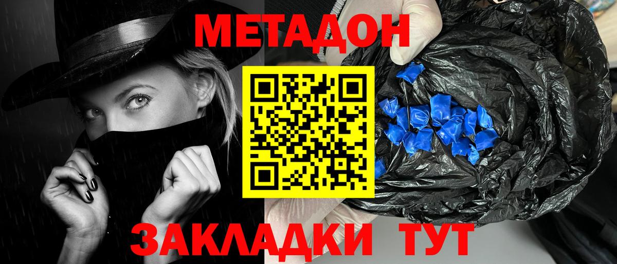 Метадон белоснежный  Вход с VPN  Братск 